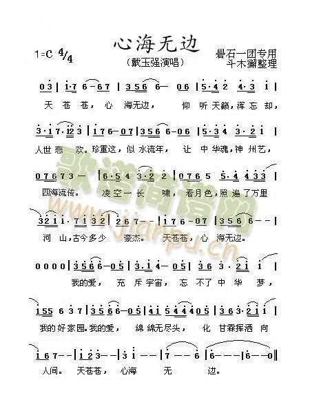 心海无边(四字歌谱)1