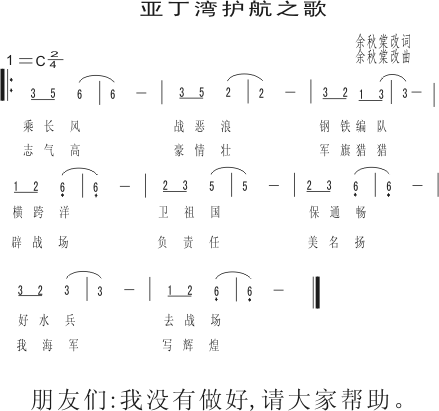 亚丁湾护航之歌(七字歌谱)1