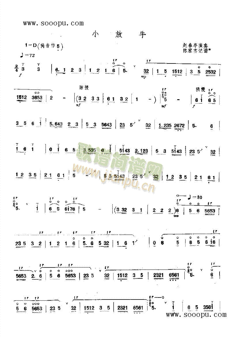 小放牛第二版民乐类唢呐(其他乐谱)1