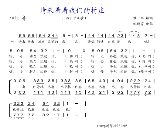 请来看看我们的村庄(九字歌谱)1