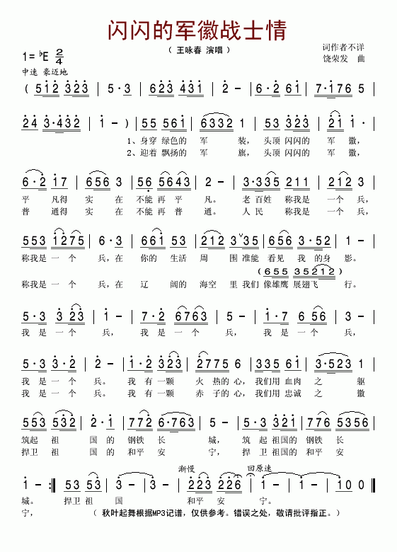 闪闪的军徽战士情(八字歌谱)1