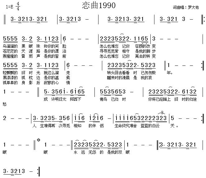 恋曲1990(六字歌谱)1