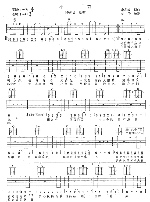 小芳吉他谱-(吉他谱)1
