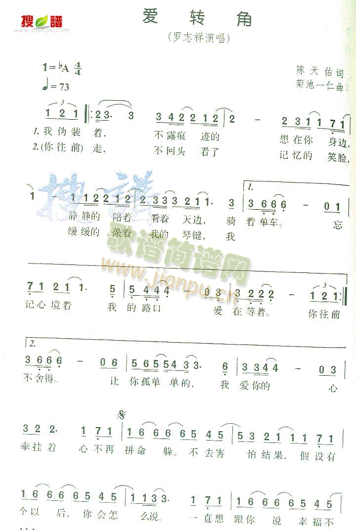 爱转角(三字歌谱)1