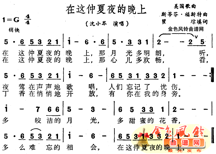 在这仲夏夜的晚上(八字歌谱)1