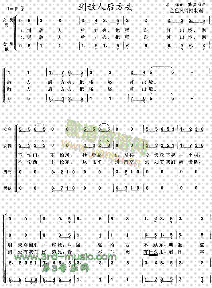 到敌人后方去(六字歌谱)1