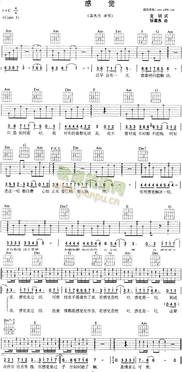 感觉(吉他谱)1