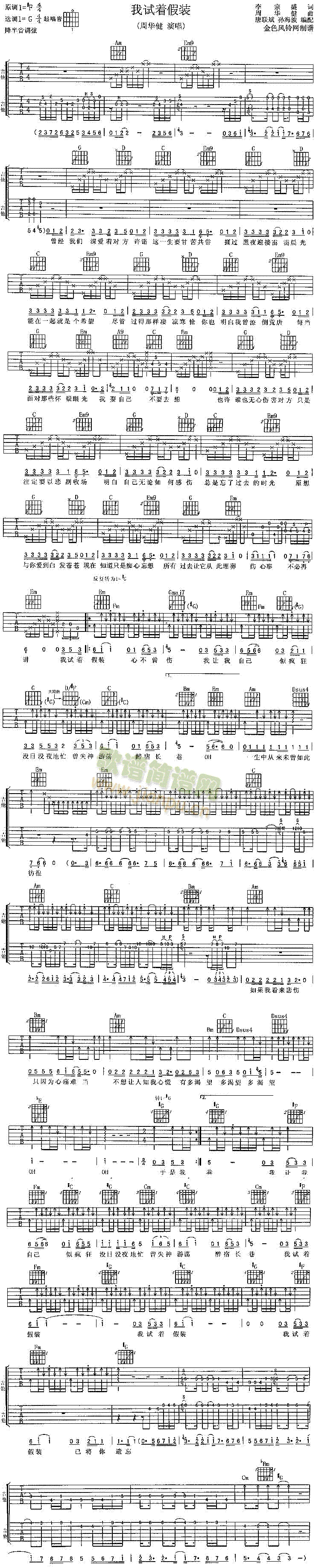 我试着假装(吉他谱)1