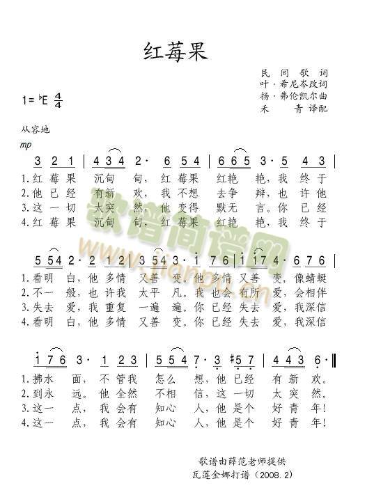 红莓果(三字歌谱)1