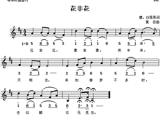 花非花(三字歌谱)1