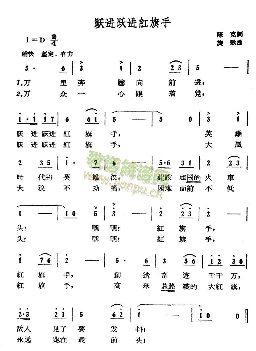 跃进跃进红旗手(七字歌谱)1