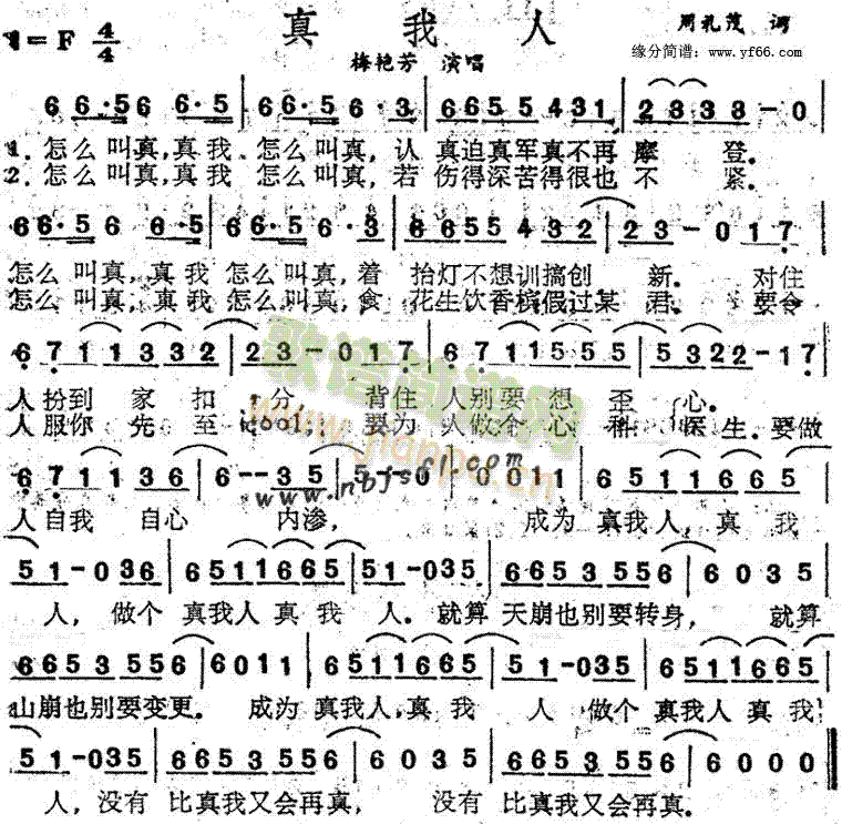 真我人(三字歌谱)1