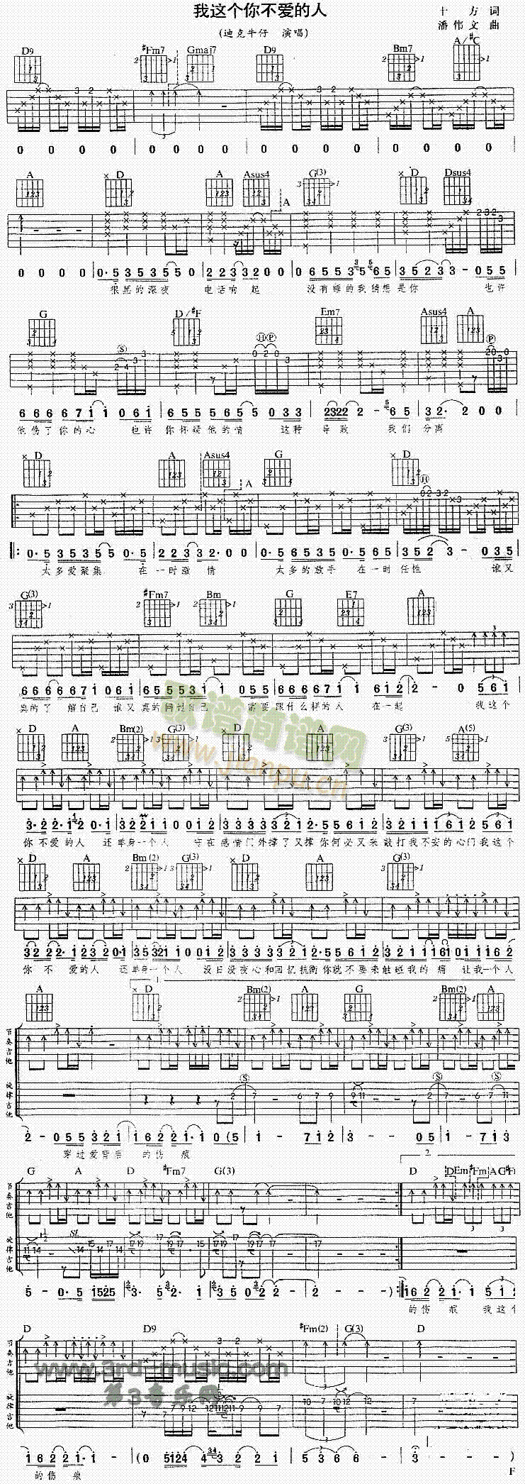 我这个你不爱的人(吉他谱)1