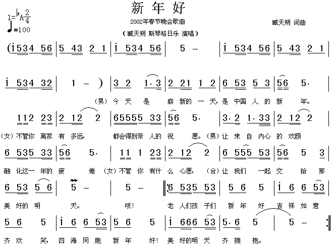 新年好(三字歌谱)1