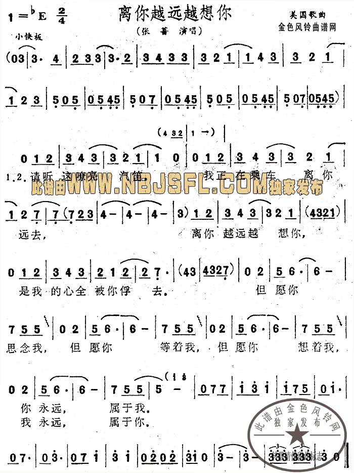 离你越远越想你(七字歌谱)1