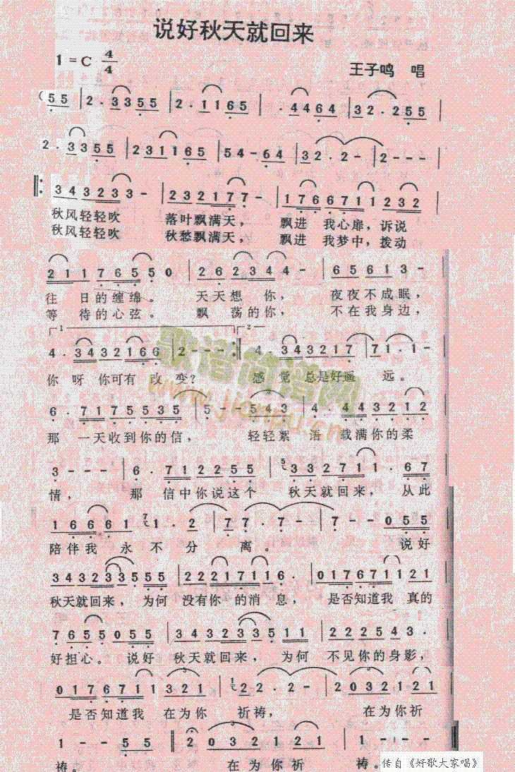 说好秋天就回来(七字歌谱)1