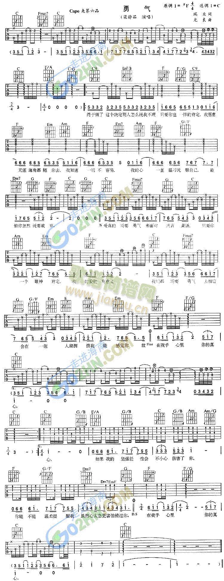 勇气(吉他谱)1