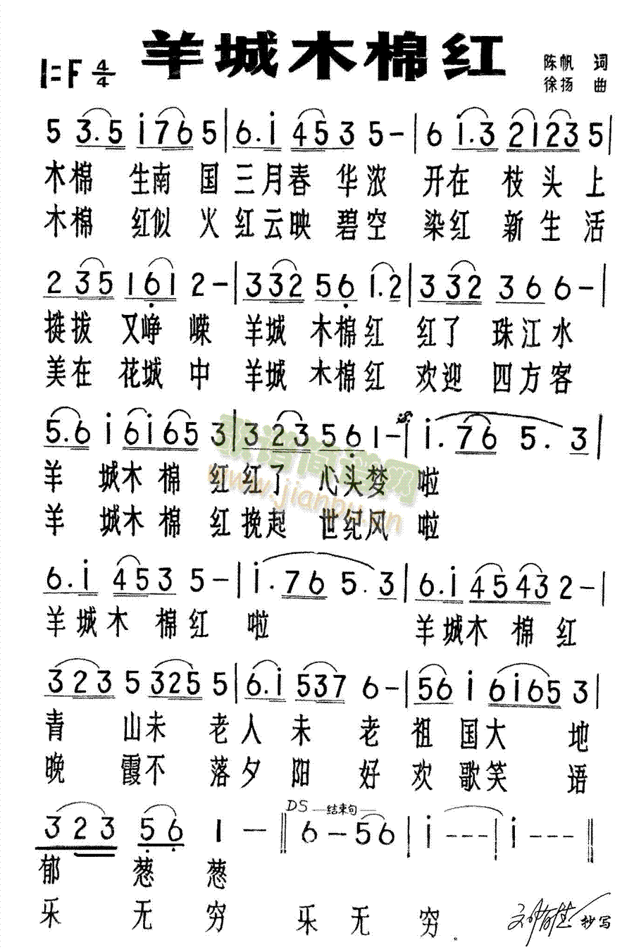 羊城木棉红(五字歌谱)1