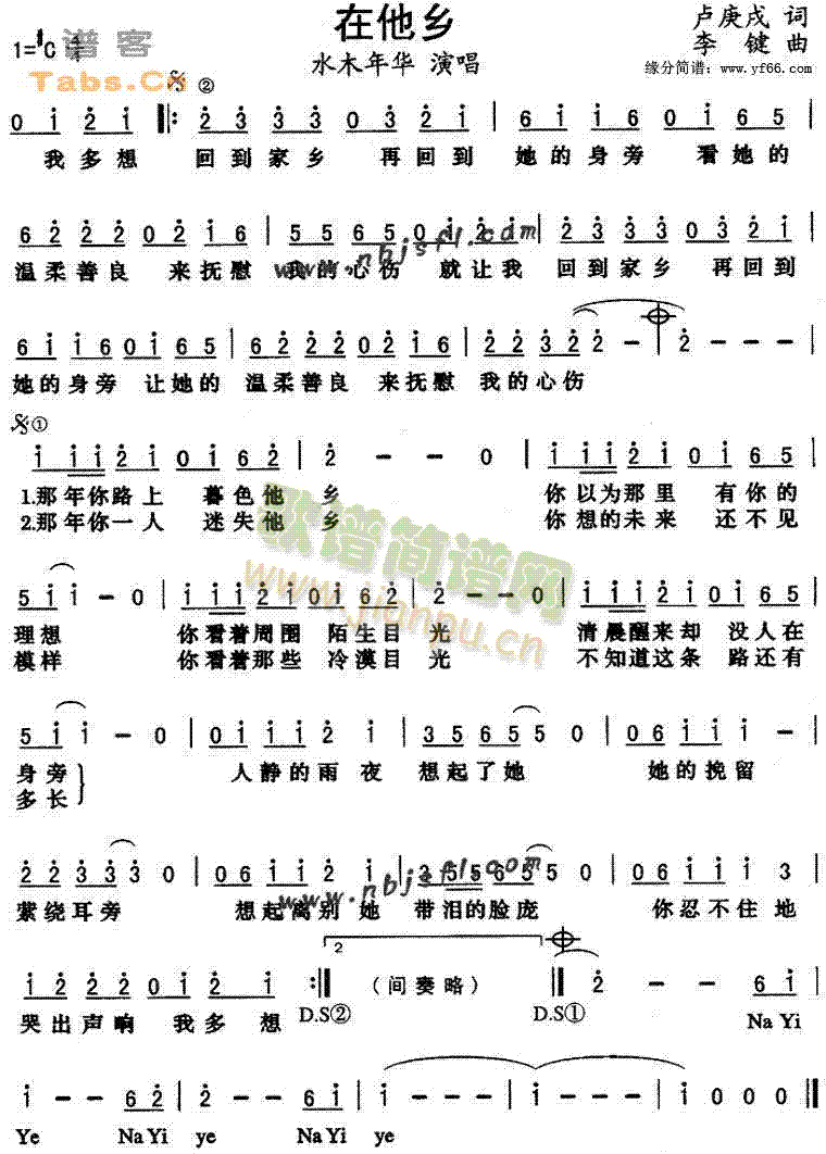 在他乡(三字歌谱)1