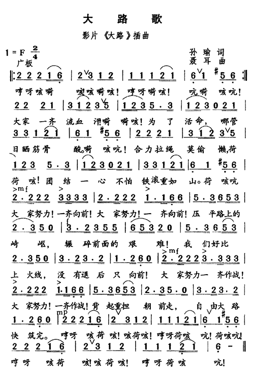 大路歌(三字歌谱)1