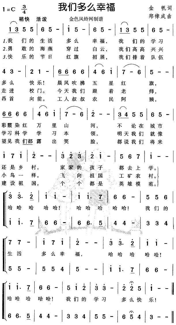 我们多么幸福(六字歌谱)1