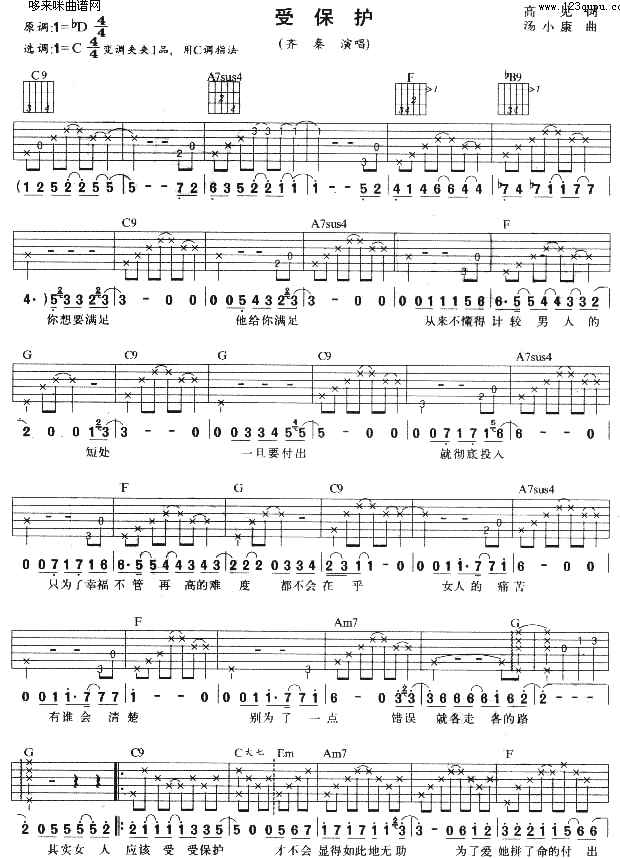 受保护(吉他谱)1