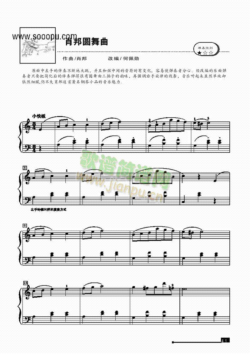肖邦圆舞曲—简易版键盘类钢琴(钢琴谱)1