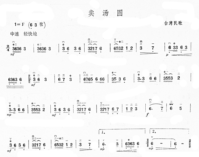 卖汤圆二胡曲谱(七字歌谱)1