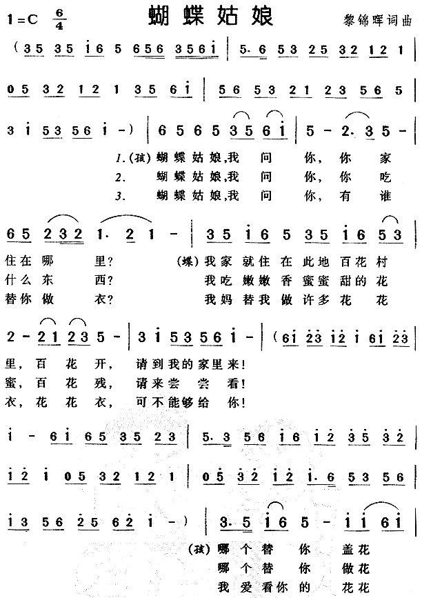 蝴蝶姑娘(四字歌谱)1