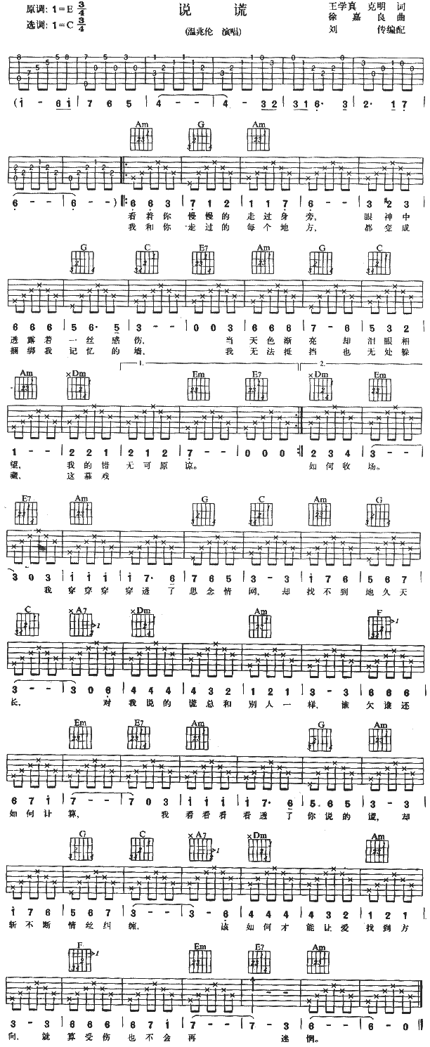 说谎(二字歌谱)1