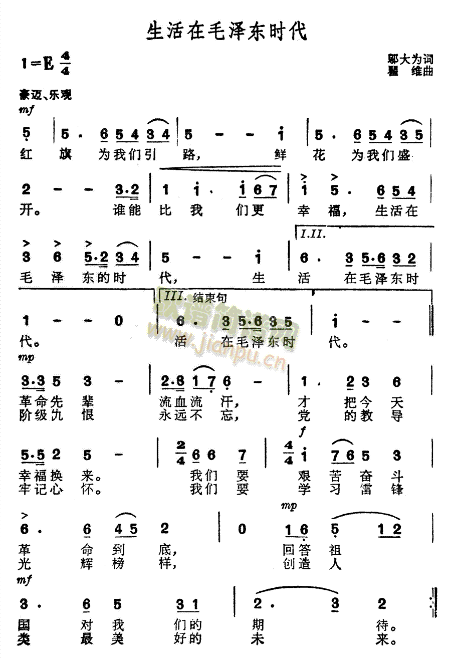 生活在毛泽东时代(八字歌谱)1