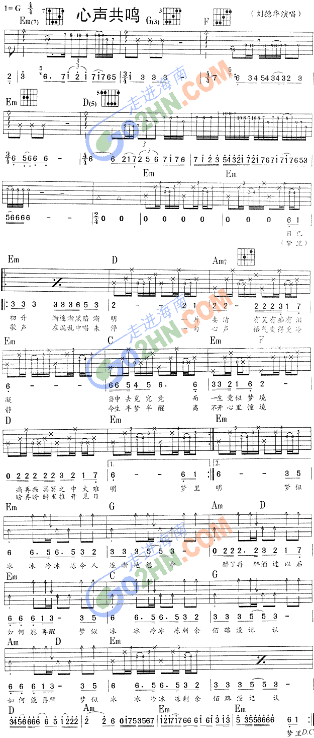 心声共鸣(吉他谱)1