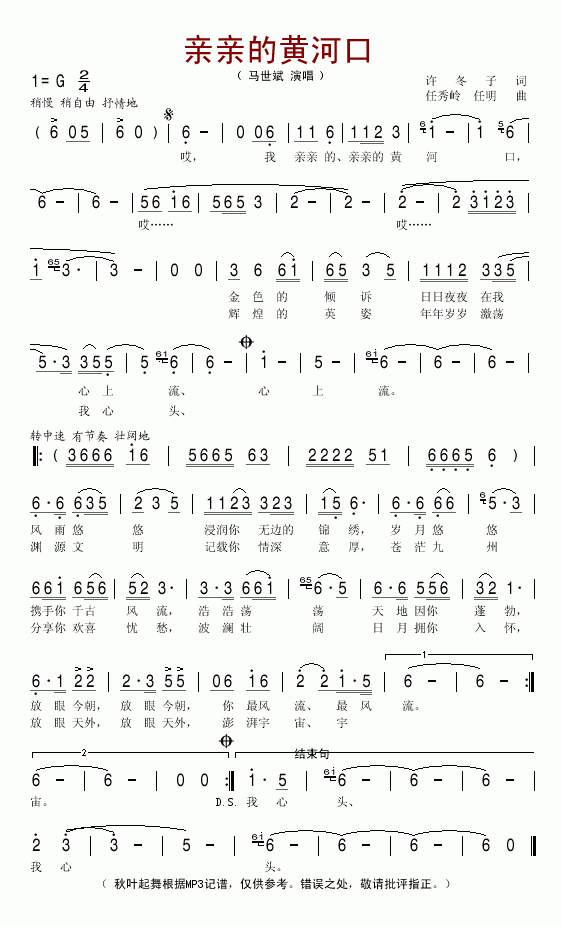 亲亲的黄河口(六字歌谱)1