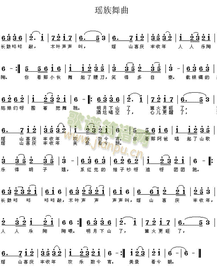 瑶族舞曲(四字歌谱)1