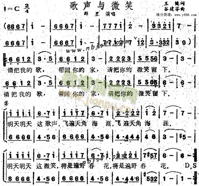 歌声与微笑(五字歌谱)1