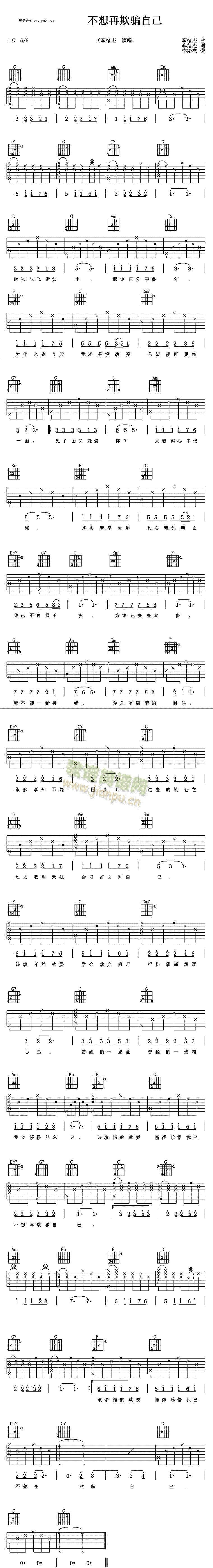 不想再欺骗自己(七字歌谱)1