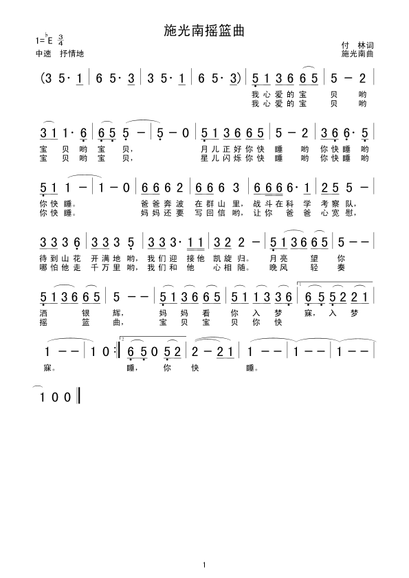 施光南摇篮曲(六字歌谱)1