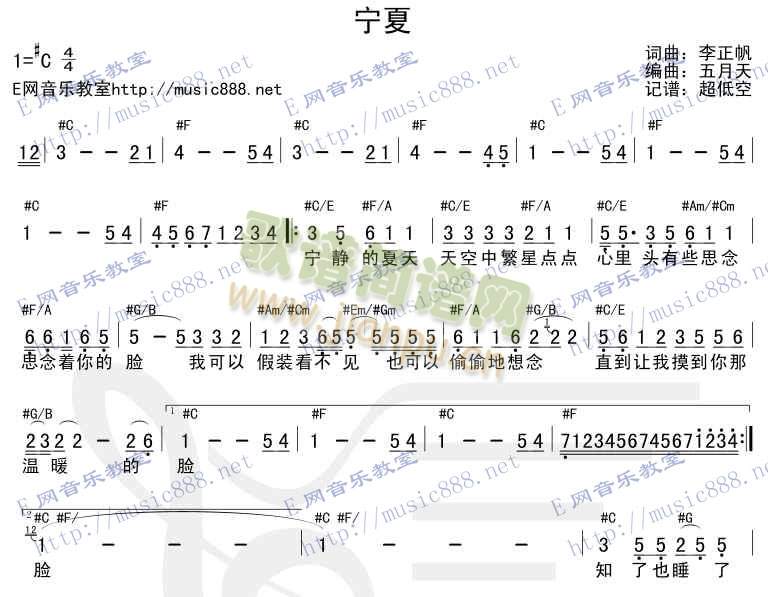 宁夏(二字歌谱)1