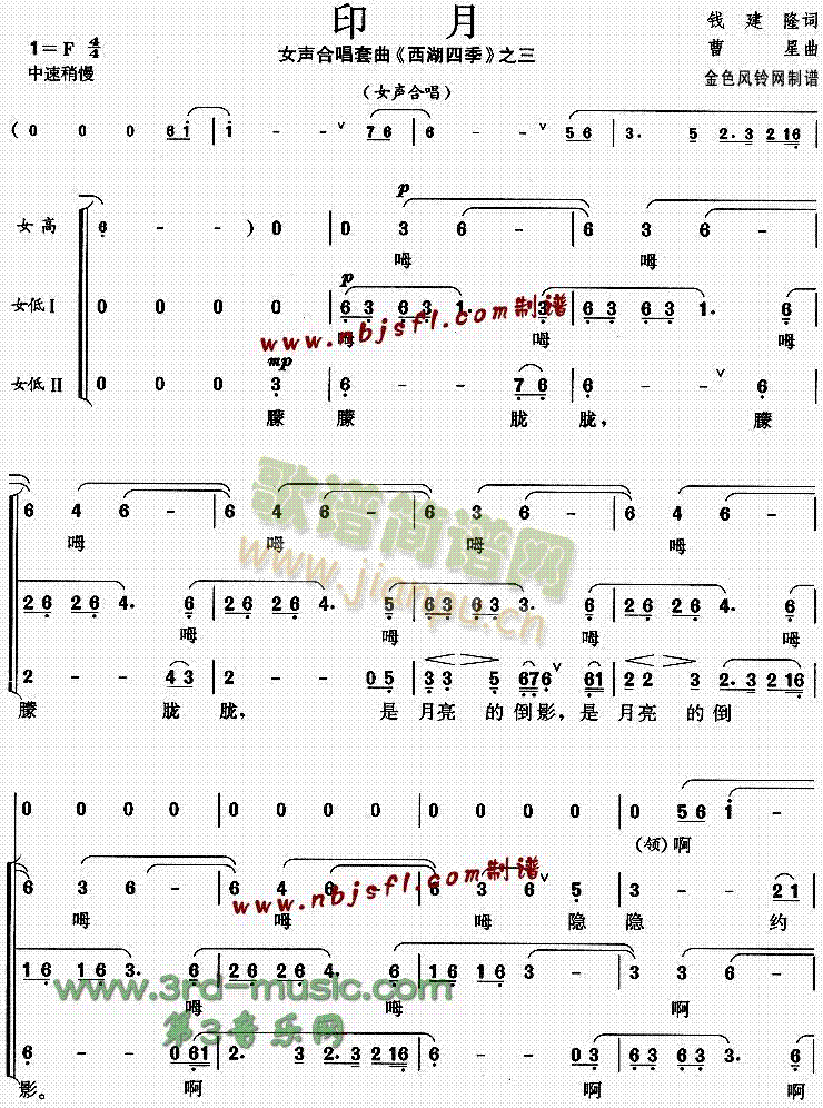 印月(二字歌谱)1