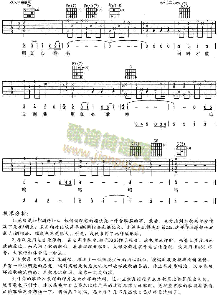 花木兰(吉他谱)3