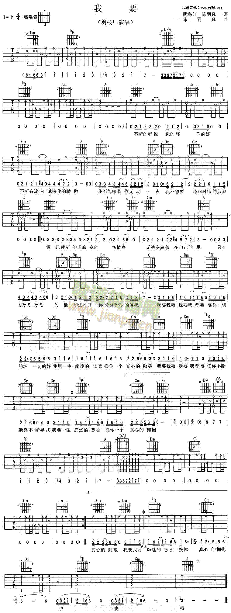 我要(二字歌谱)1