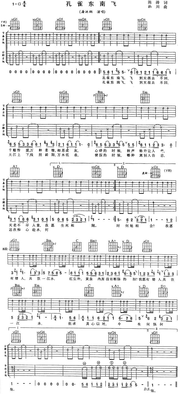 孔雀东南飞(五字歌谱)1