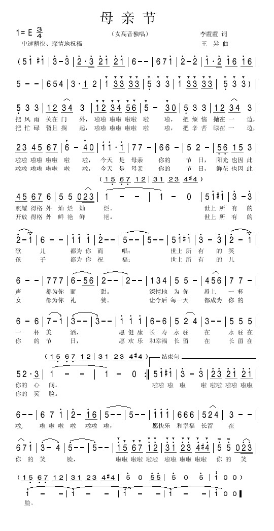 母亲节(三字歌谱)1