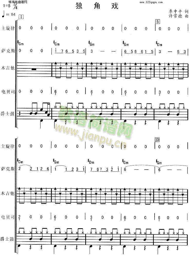 独角戏(电子琴谱)1