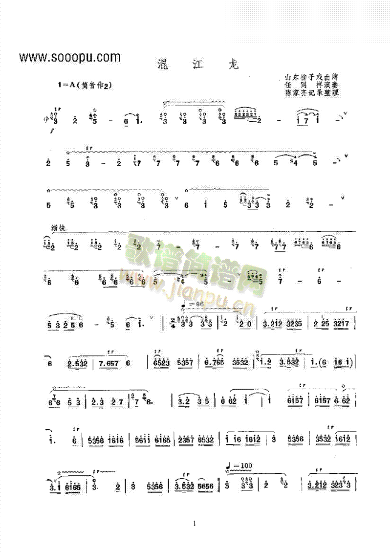 混江龙民乐类唢呐(其他乐谱)1