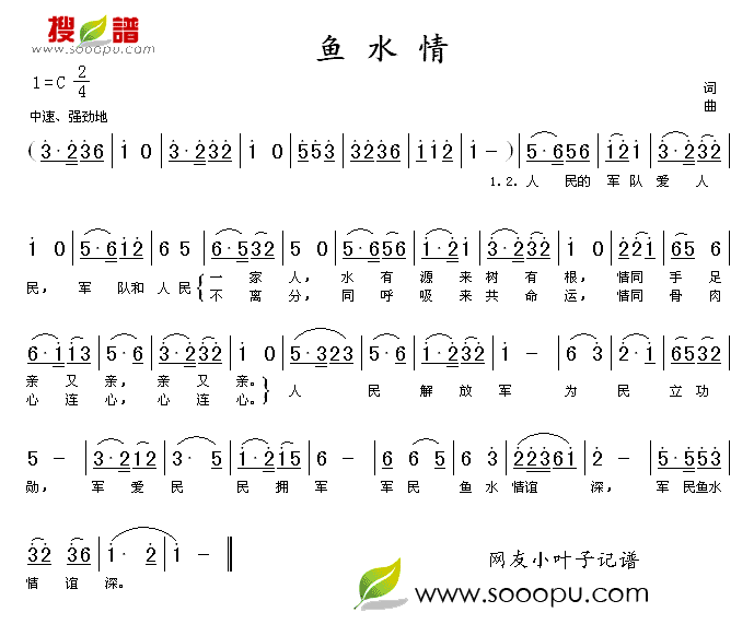 鱼水情(三字歌谱)1