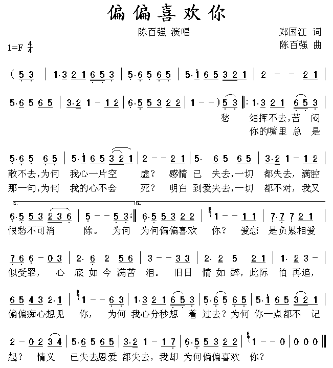 偏偏喜欢你(五字歌谱)1