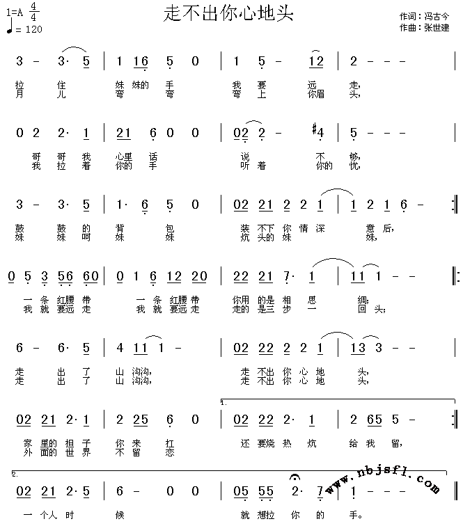 走不出你心地头(七字歌谱)1