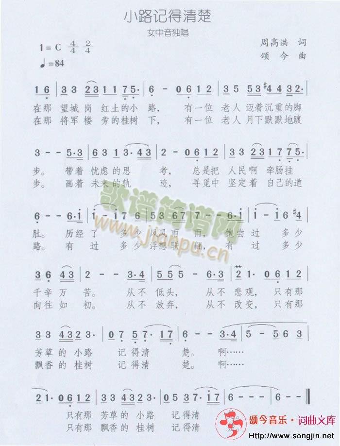 小路记得清楚(六字歌谱)1