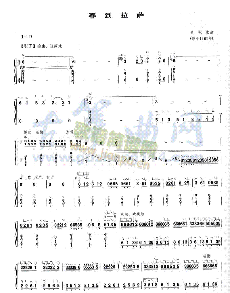 春到拉萨(古筝扬琴谱)1